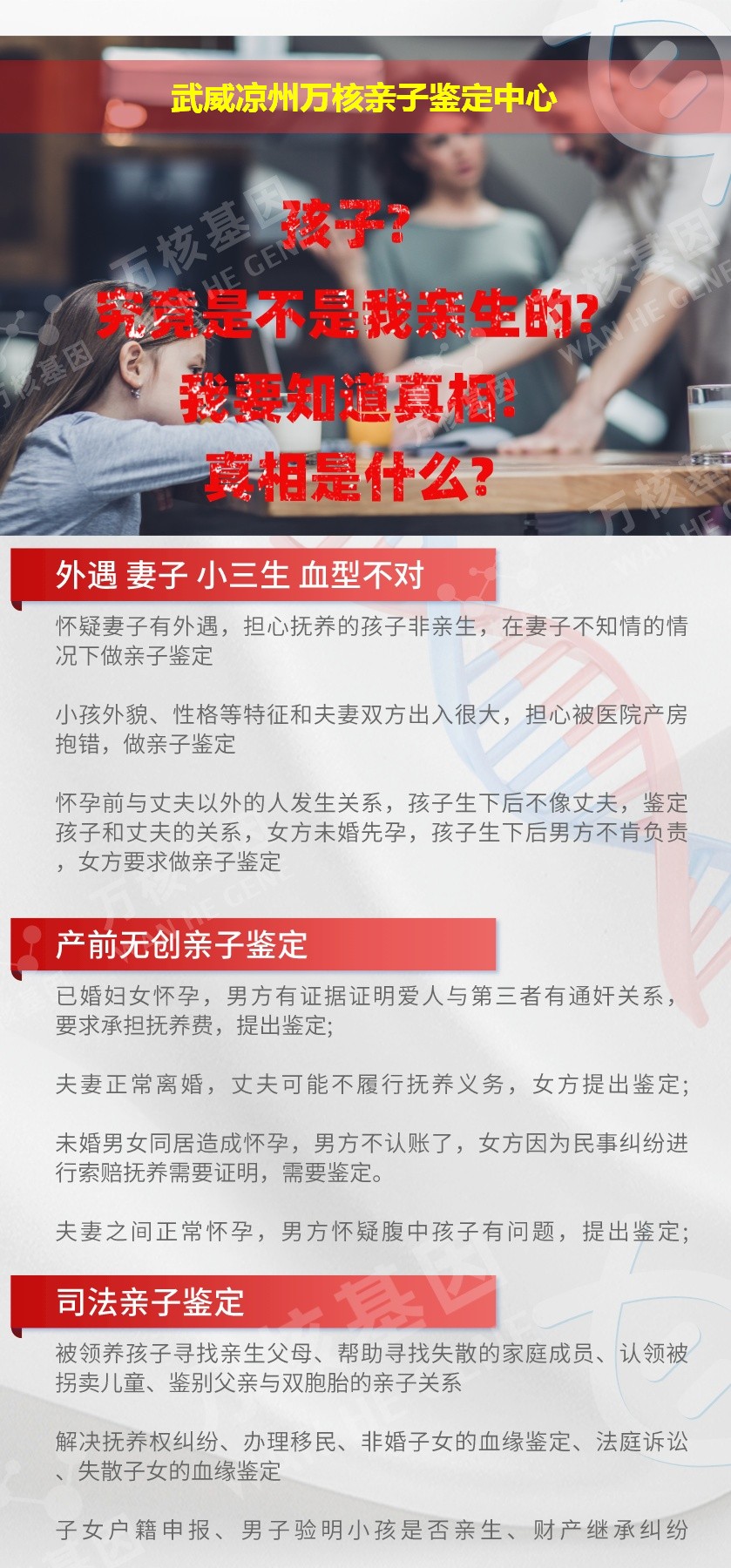 武威DNA亲子鉴定机构鉴定介绍